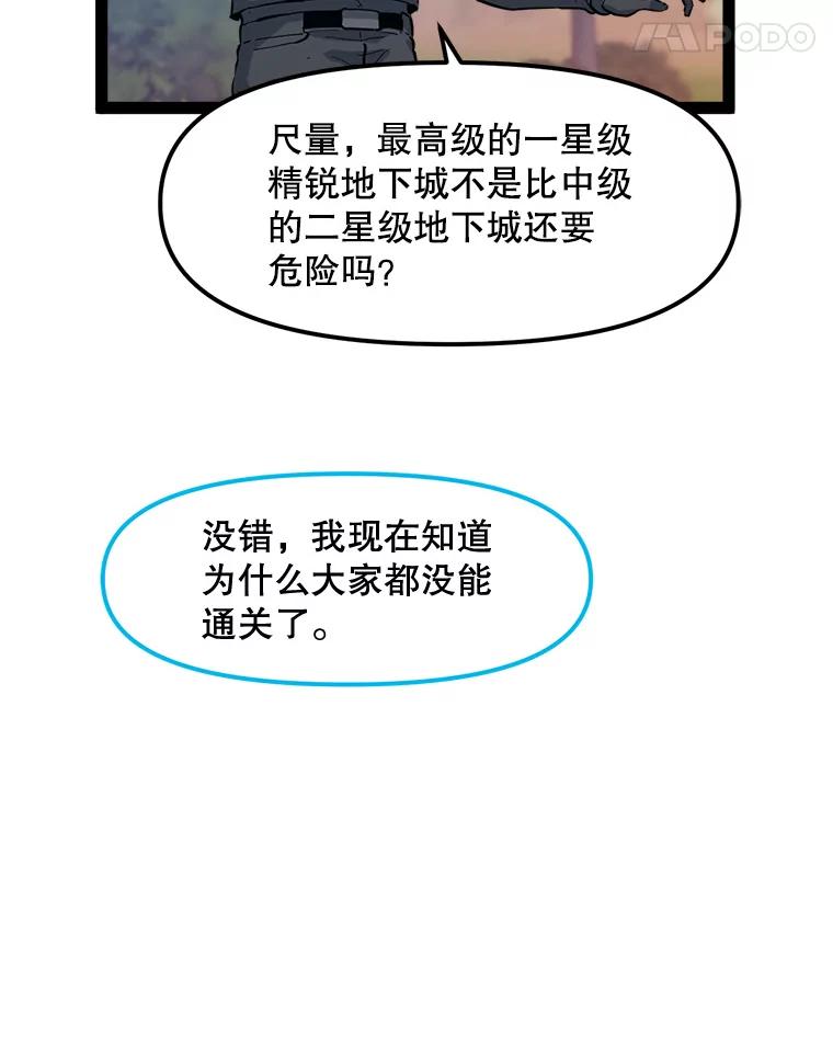 《被点赞的猎人》67.采访 第104页