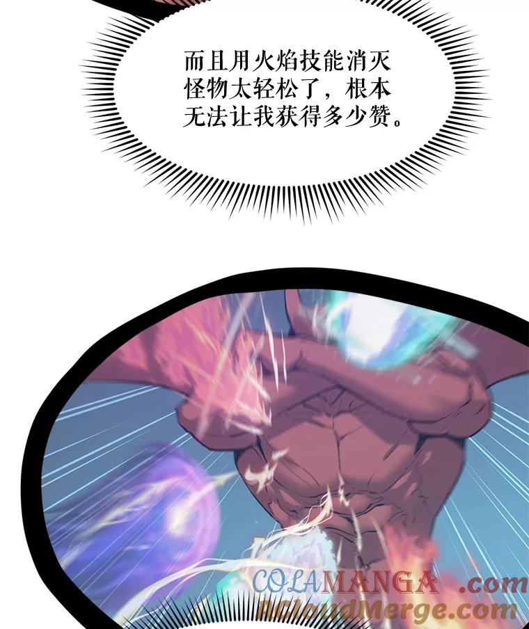 《被点赞的猎人》68.开始攻略 第13页