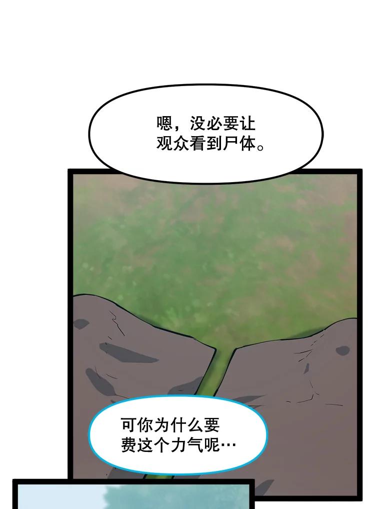 《被点赞的猎人》68.开始攻略 第92页