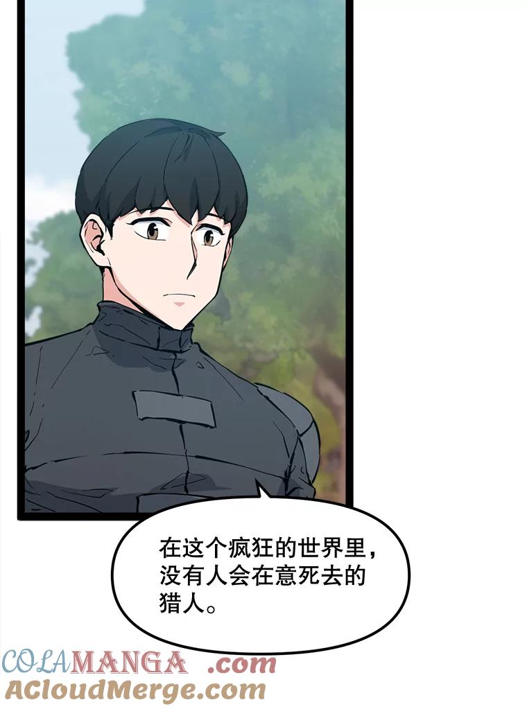 《被点赞的猎人》68.开始攻略 第93页