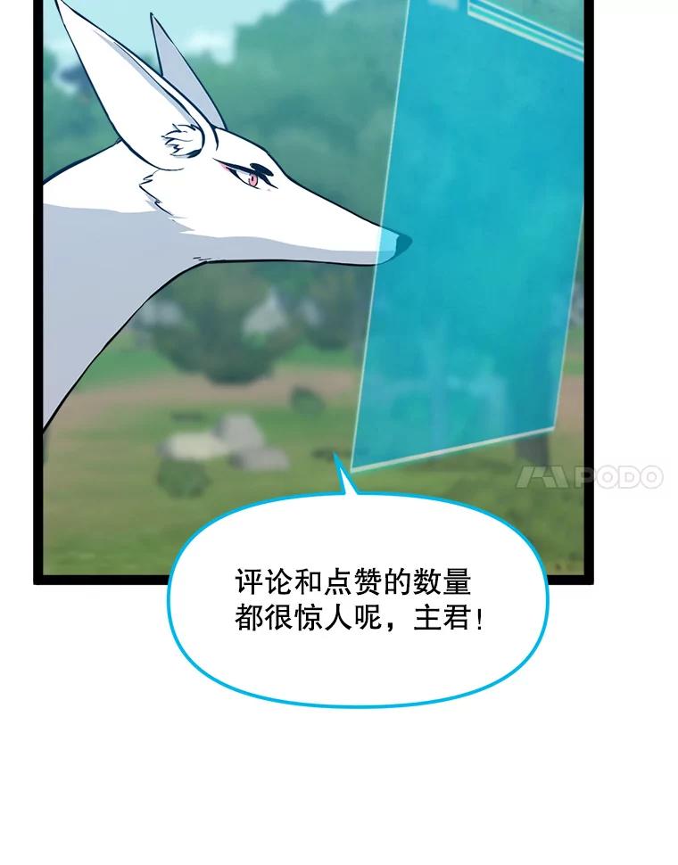 《被点赞的猎人》68.开始攻略 第84页