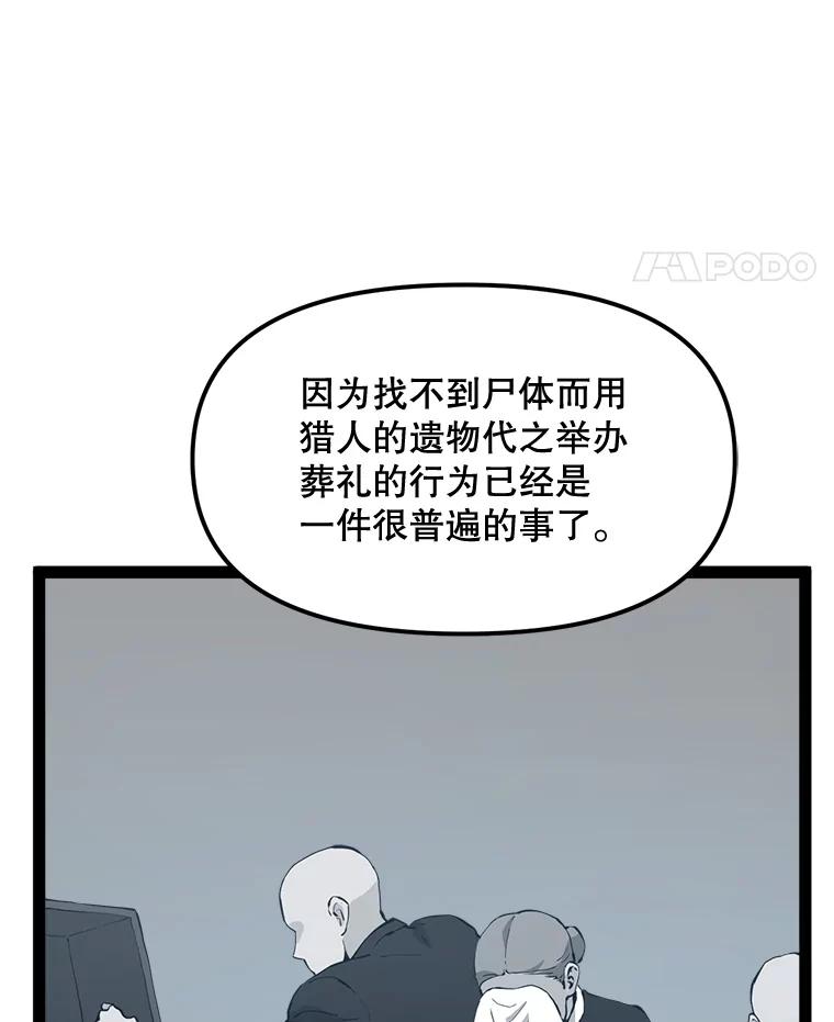 《被点赞的猎人》68.开始攻略 第94页