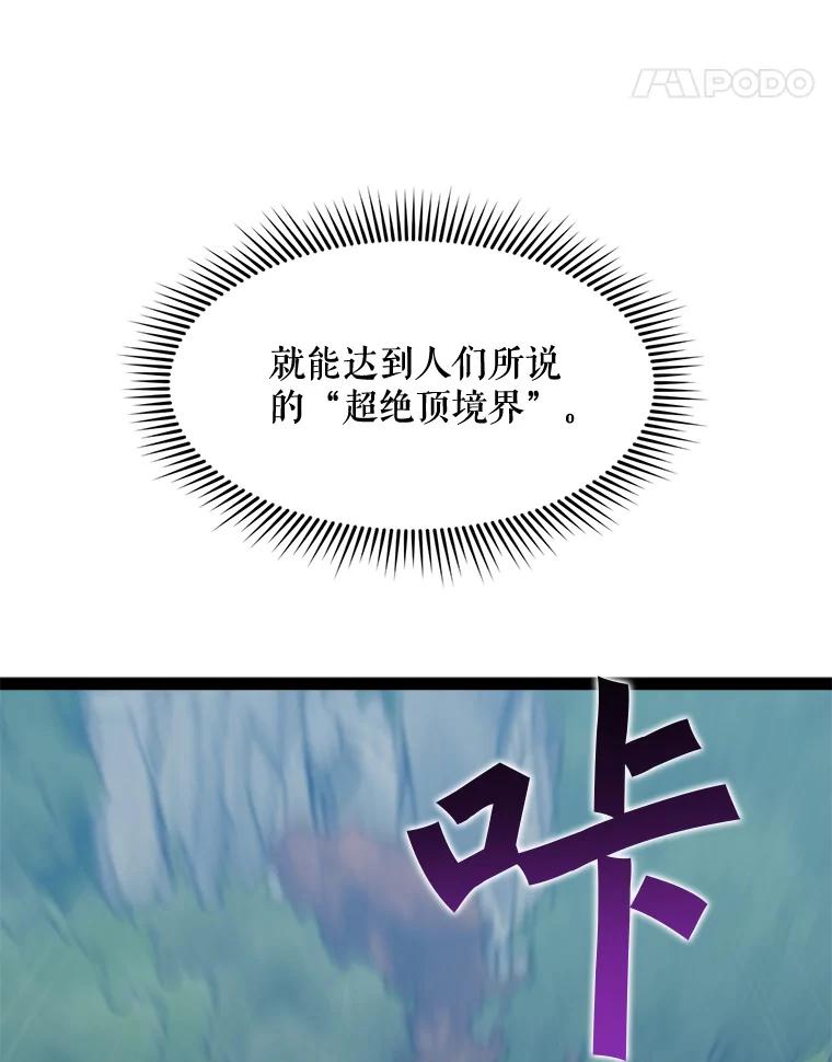 《被点赞的猎人》68.开始攻略 第44页