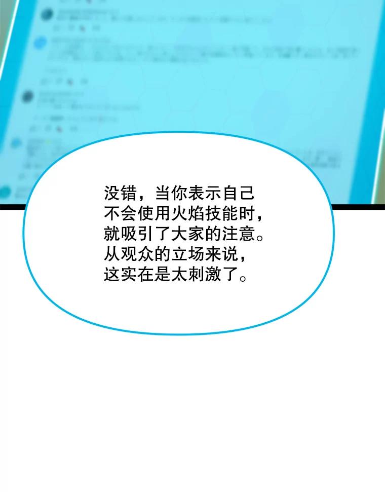 《被点赞的猎人》68.开始攻略 第86页