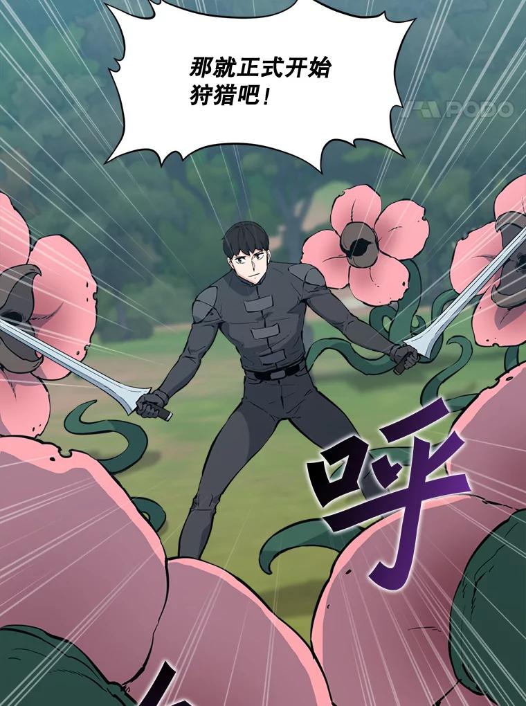 《被点赞的猎人》68.开始攻略 第4页
