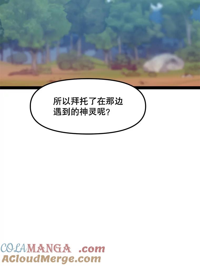 《被点赞的猎人》68.开始攻略 第109页