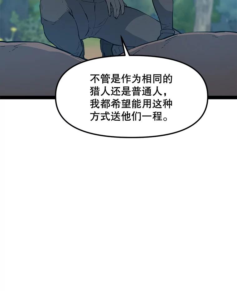 《被点赞的猎人》68.开始攻略 第98页