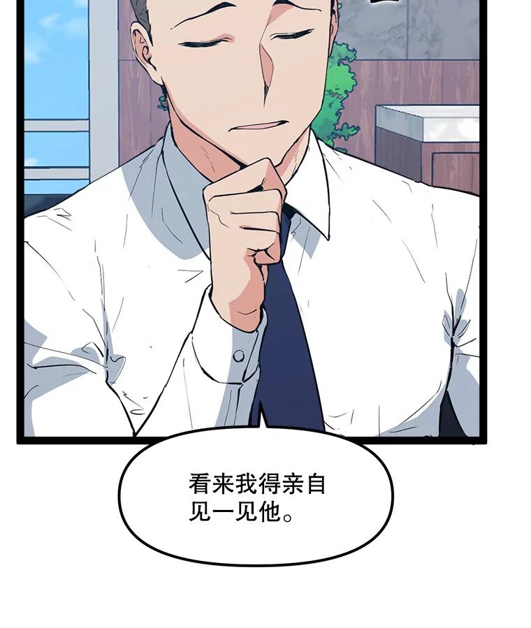 《被点赞的猎人》69.特别的传送门 第48页