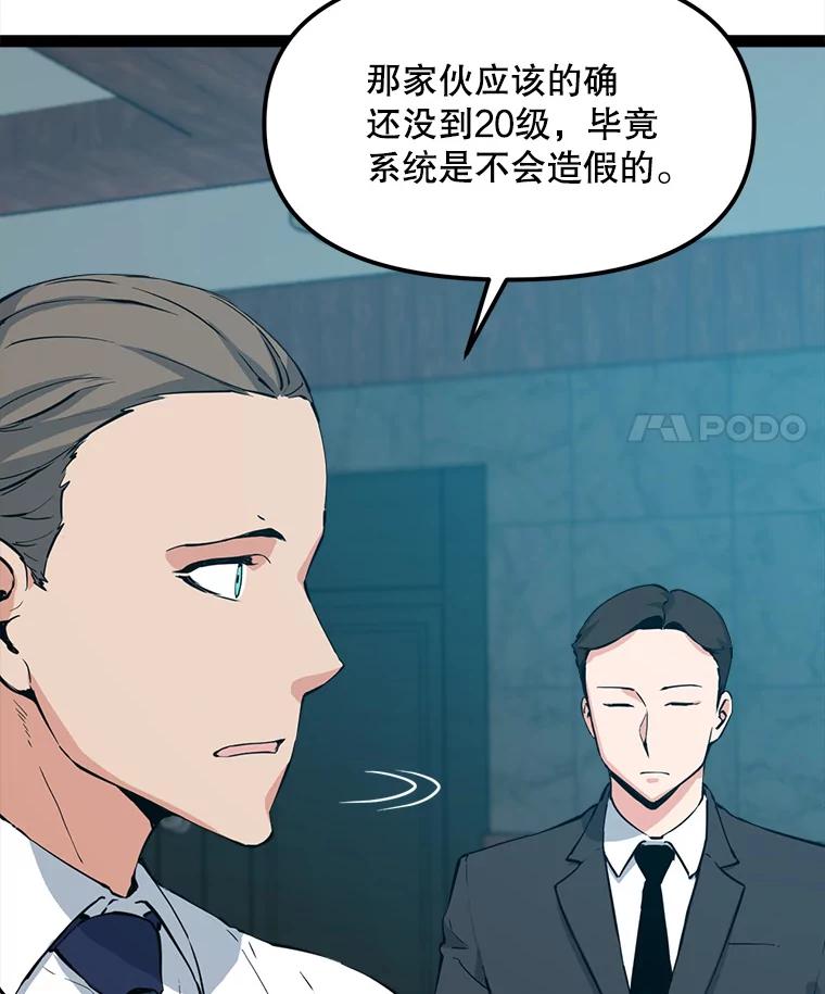 《被点赞的猎人》69.特别的传送门 第32页