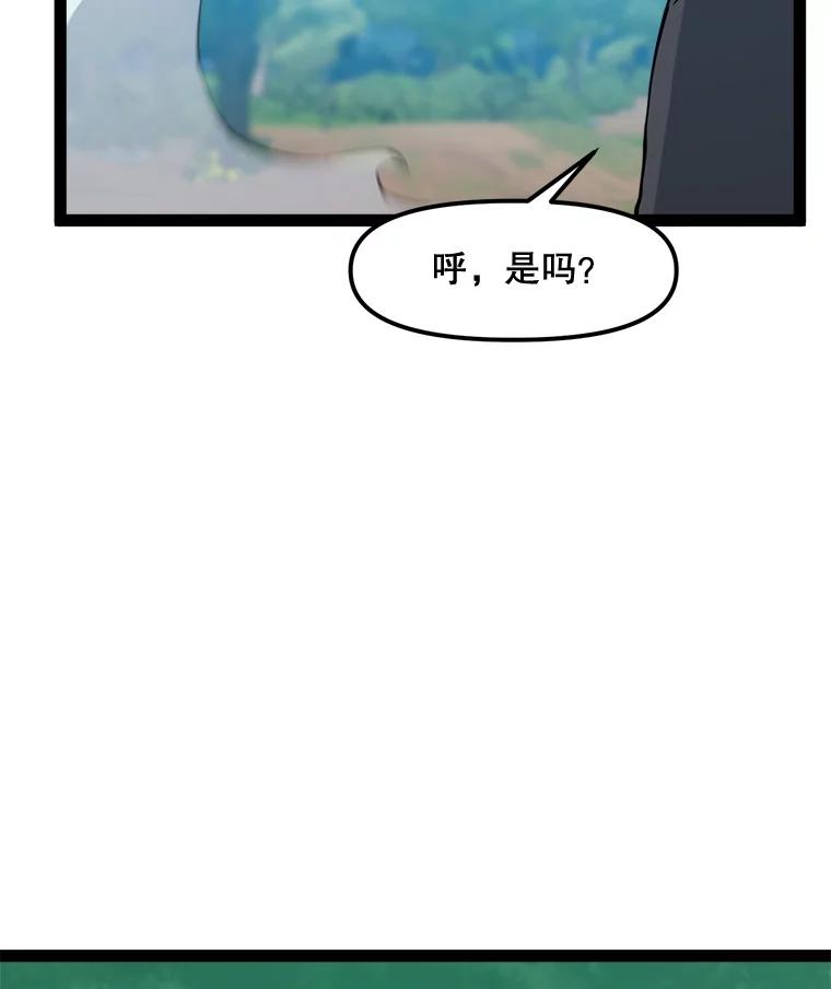 《被点赞的猎人》69.特别的传送门 第78页