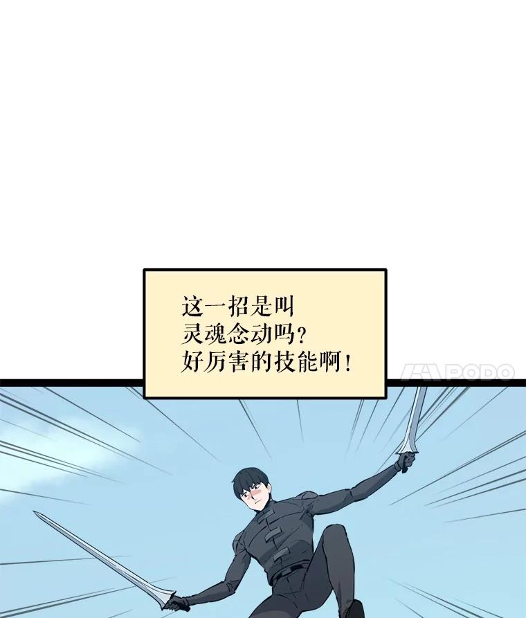 《被点赞的猎人》69.特别的传送门 第4页