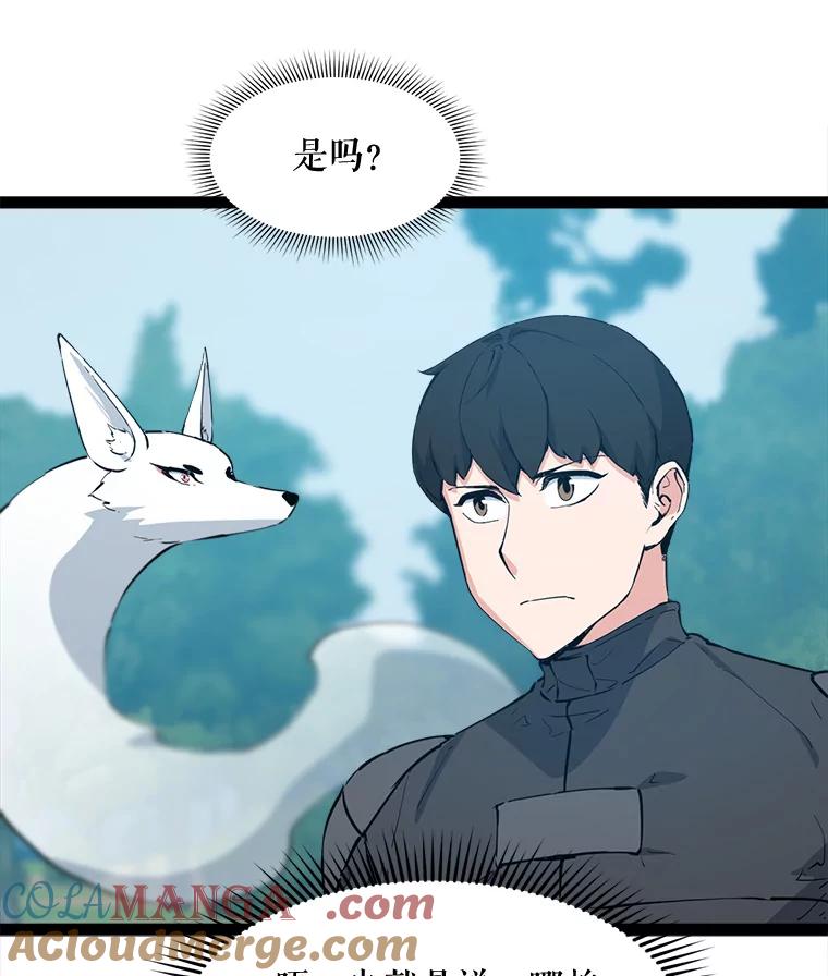 《被点赞的猎人》69.特别的传送门 第93页