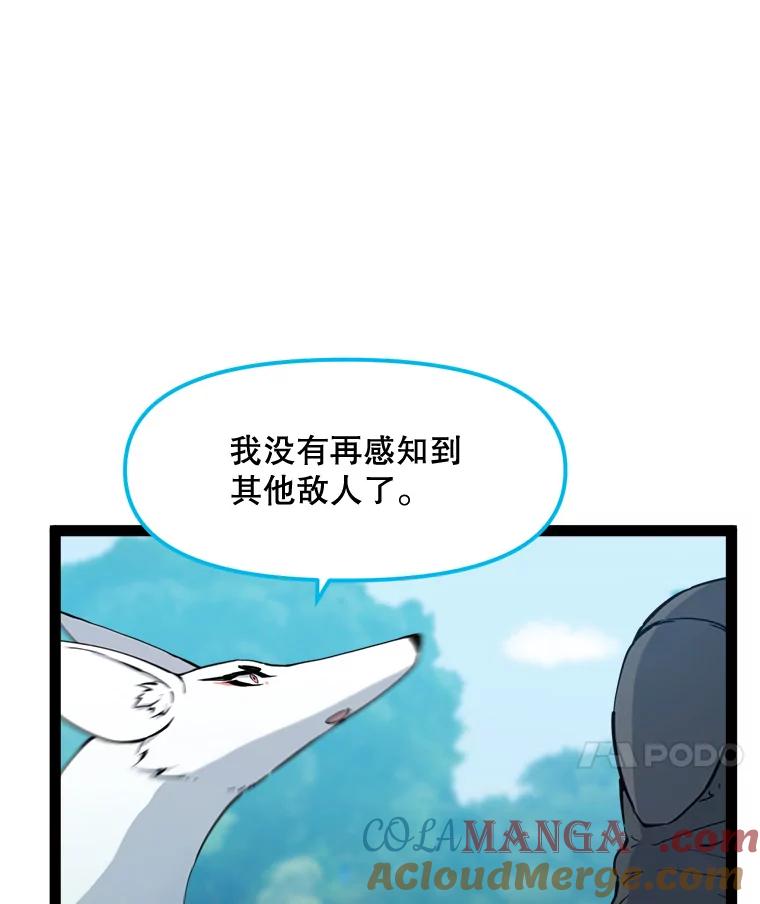 《被点赞的猎人》69.特别的传送门 第77页