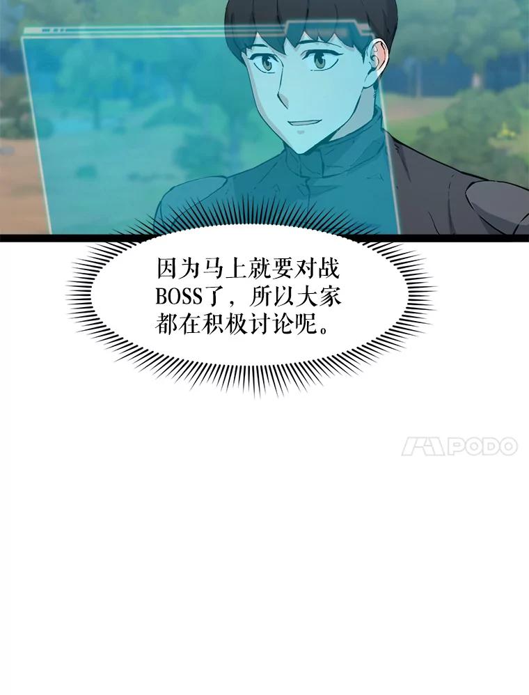 《被点赞的猎人》69.特别的传送门 第84页