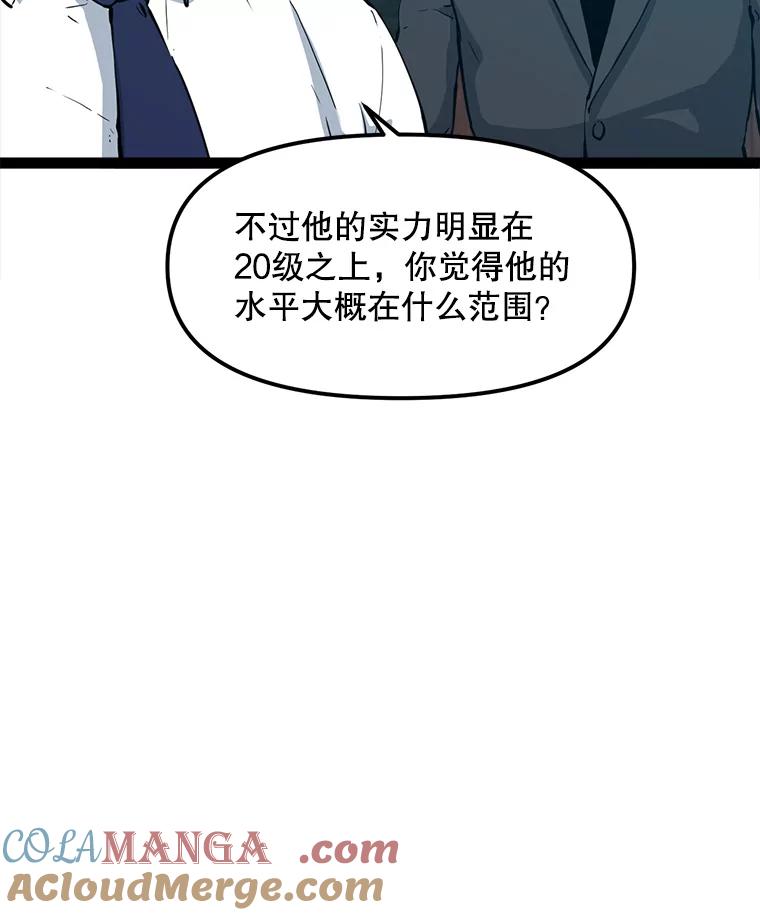 《被点赞的猎人》69.特别的传送门 第33页