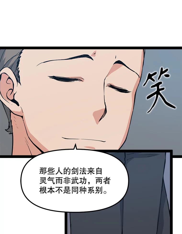 《被点赞的猎人》69.特别的传送门 第40页
