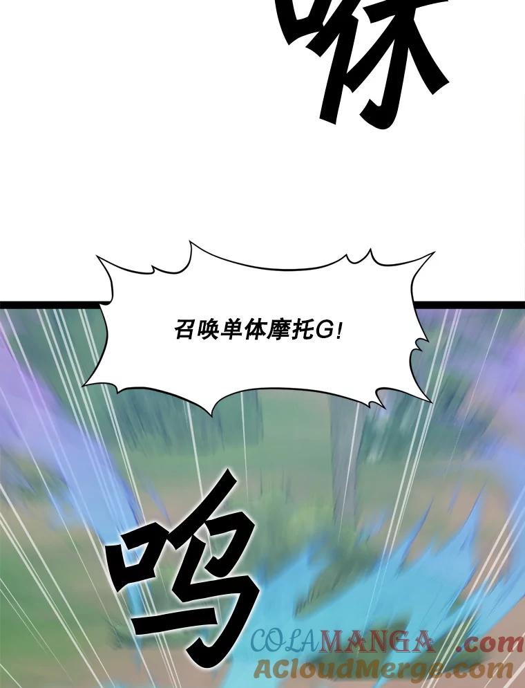 《被点赞的猎人》69.特别的传送门 第113页