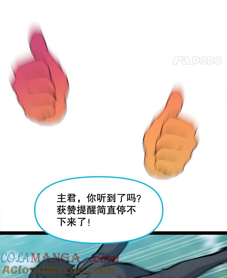 《被点赞的猎人》69.特别的传送门 第21页