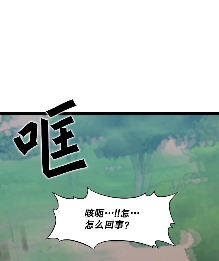 《被点赞的猎人》69.特别的传送门 第102页