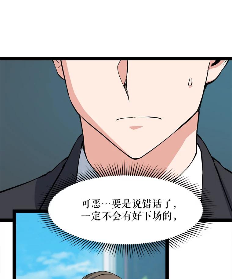 《被点赞的猎人》69.特别的传送门 第34页