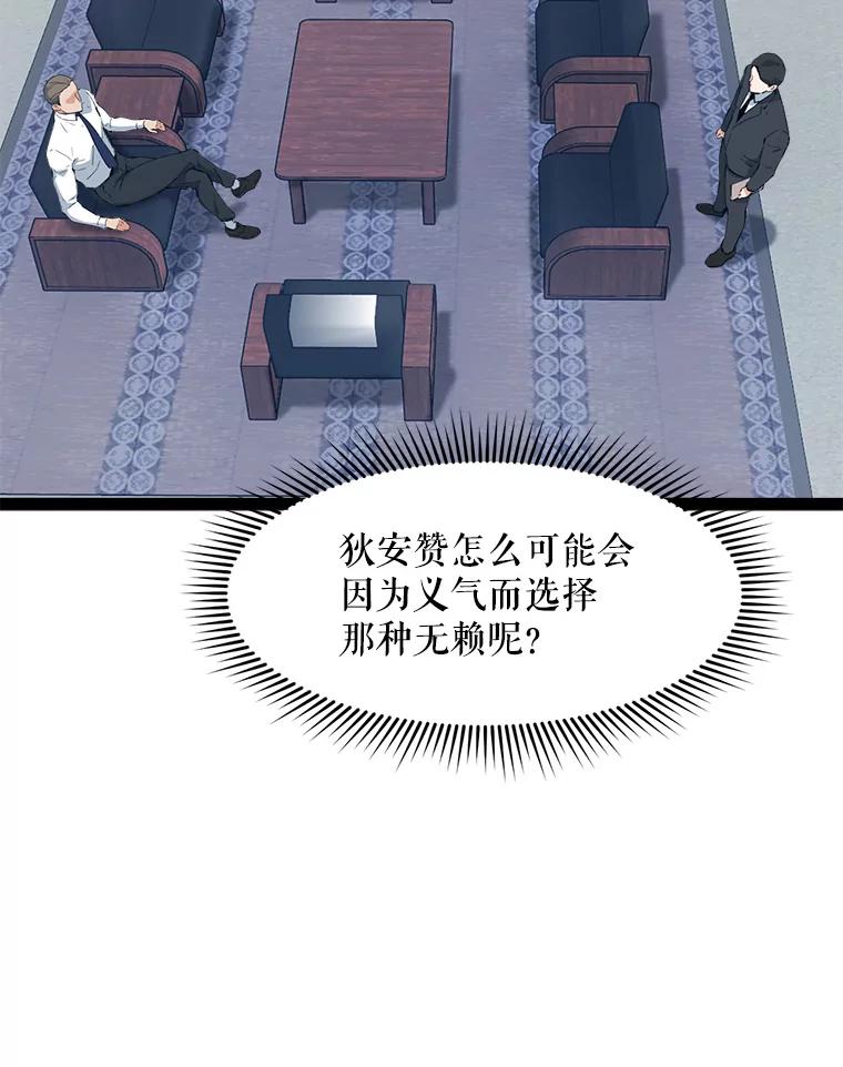 《被点赞的猎人》69.特别的传送门 第72页