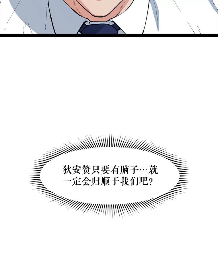 《被点赞的猎人》69.特别的传送门 第66页