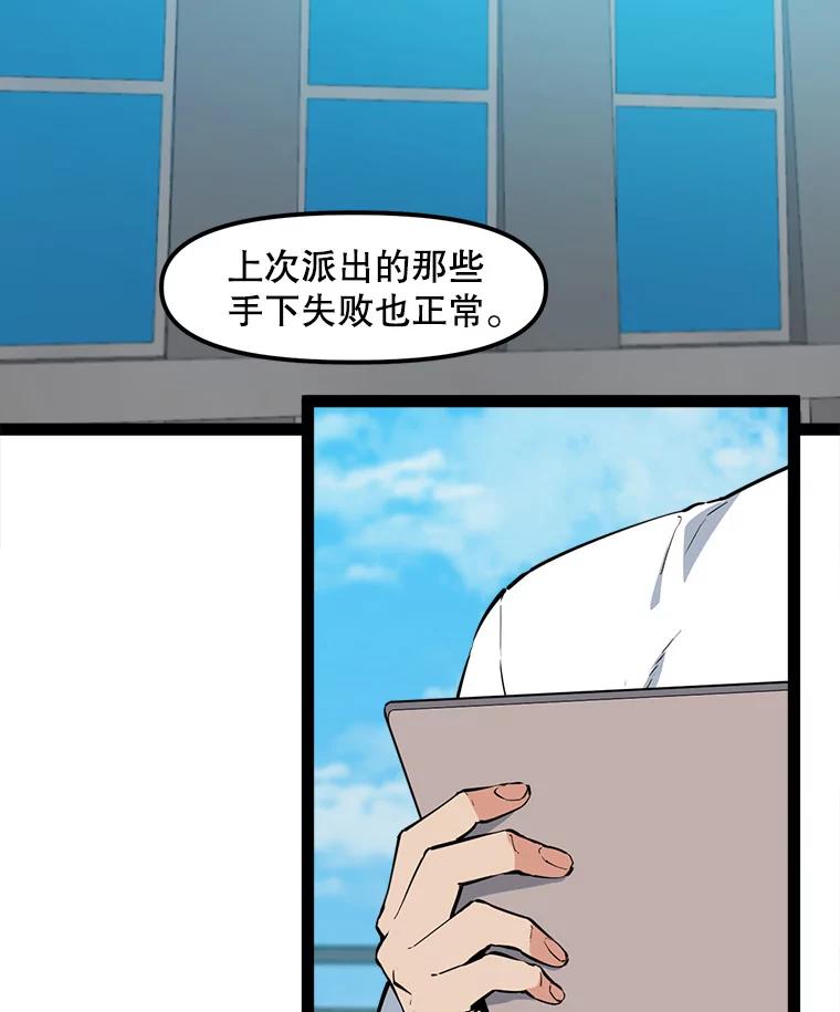 《被点赞的猎人》69.特别的传送门 第30页