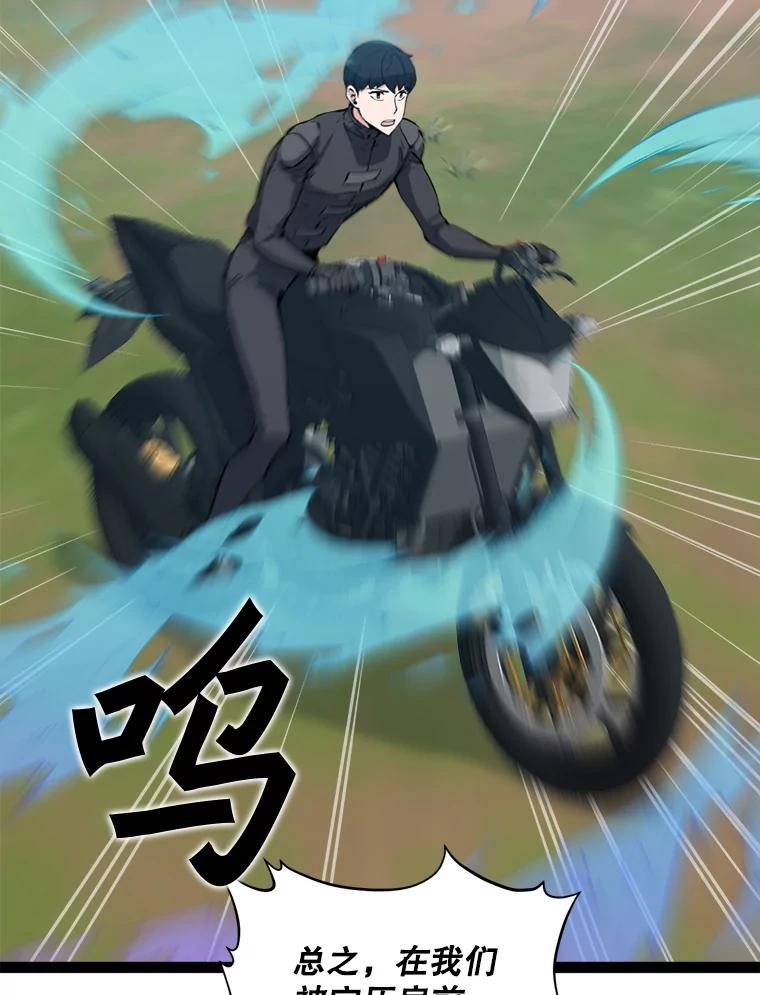 《被点赞的猎人》69.特别的传送门 第114页