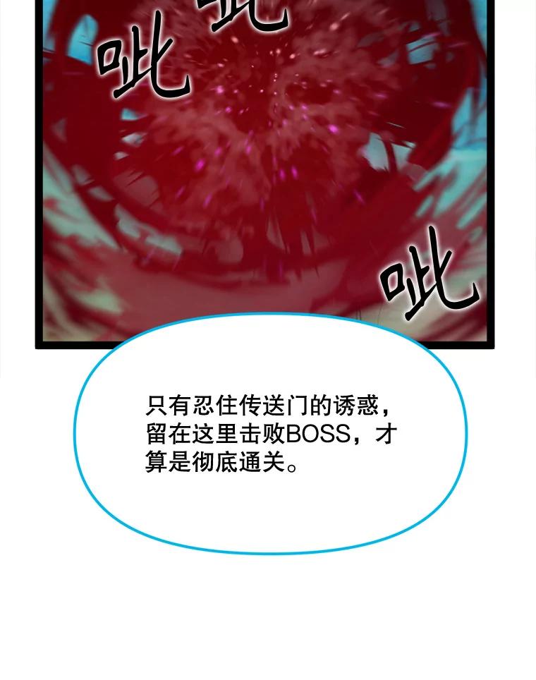 《被点赞的猎人》69.特别的传送门 第96页