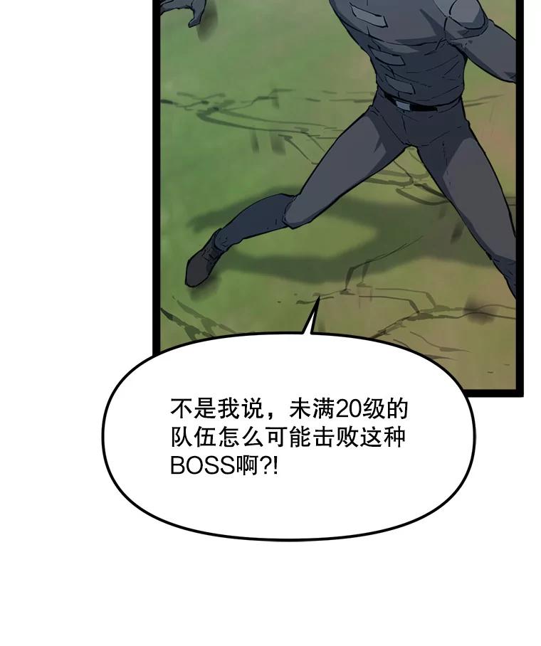 《被点赞的猎人》69.特别的传送门 第108页