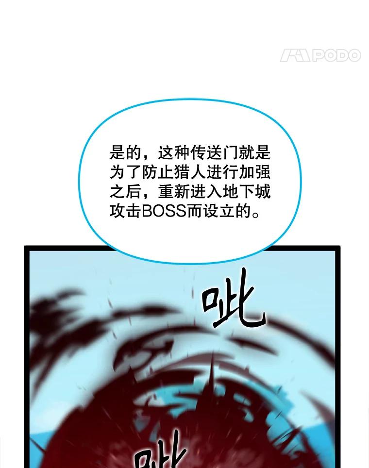 《被点赞的猎人》69.特别的传送门 第95页