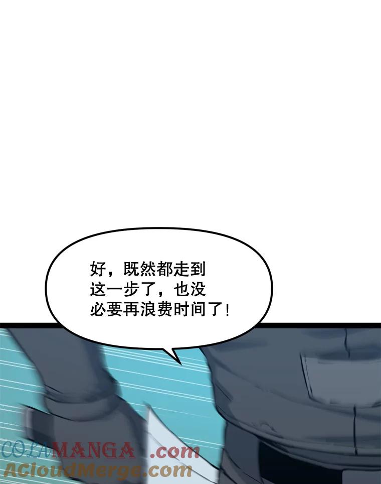 《被点赞的猎人》69.特别的传送门 第97页