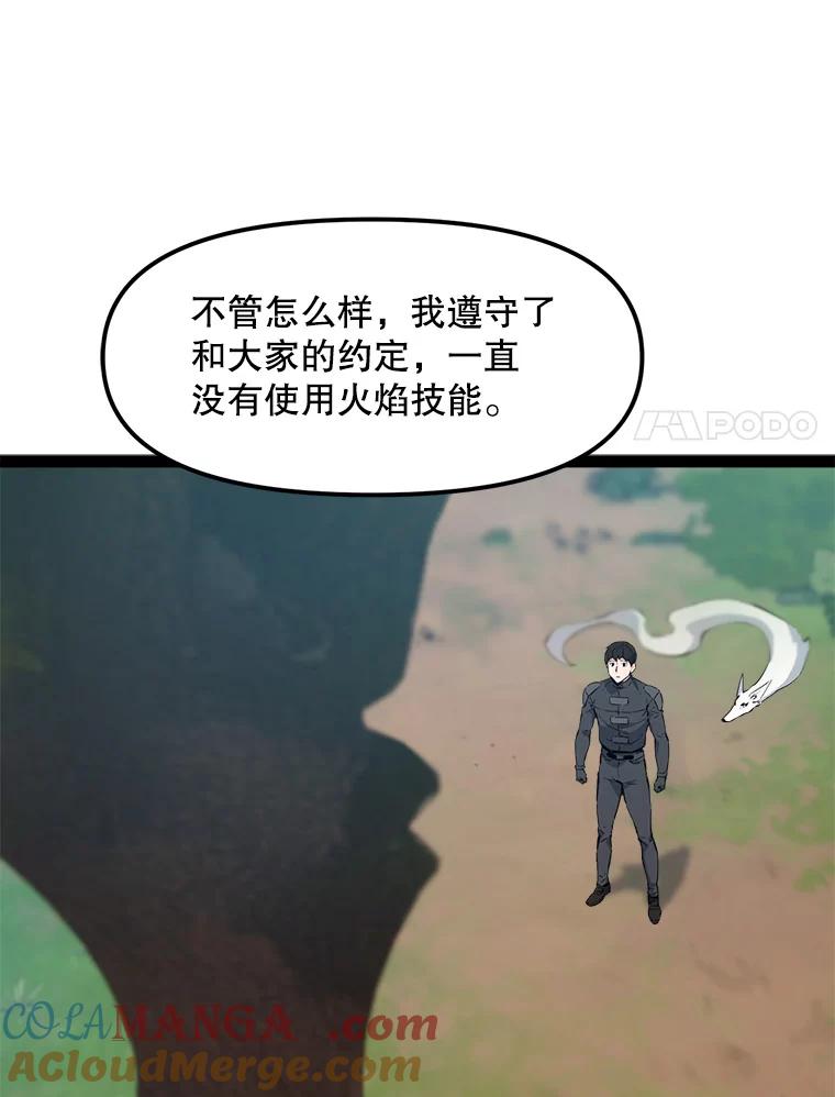 《被点赞的猎人》69.特别的传送门 第81页