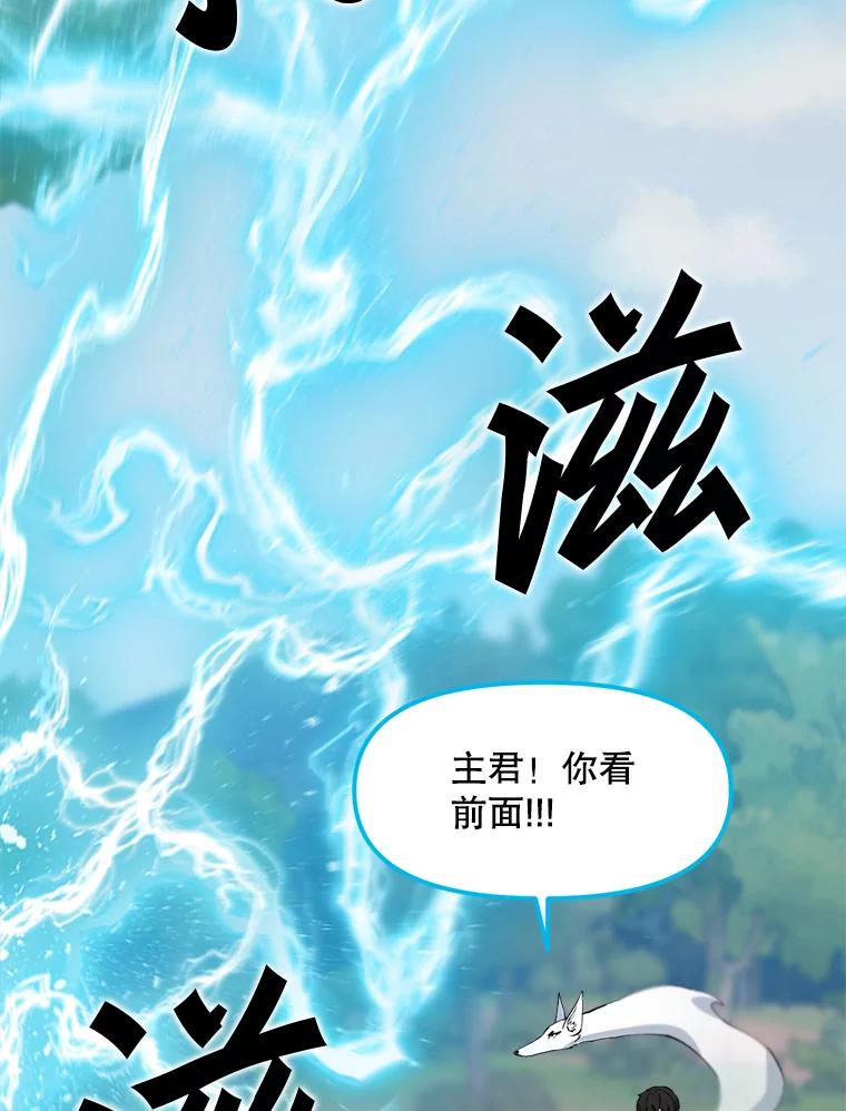 《被点赞的猎人》69.特别的传送门 第86页