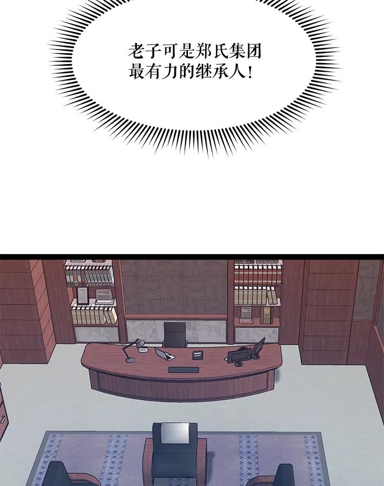 《被点赞的猎人》69.特别的传送门 第71页