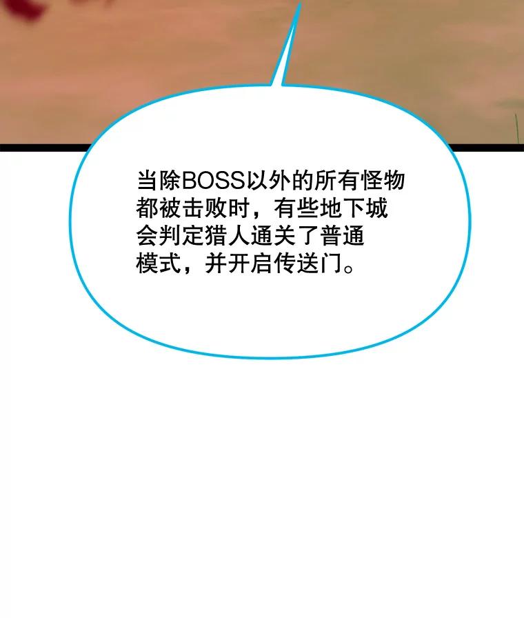 《被点赞的猎人》69.特别的传送门 第92页