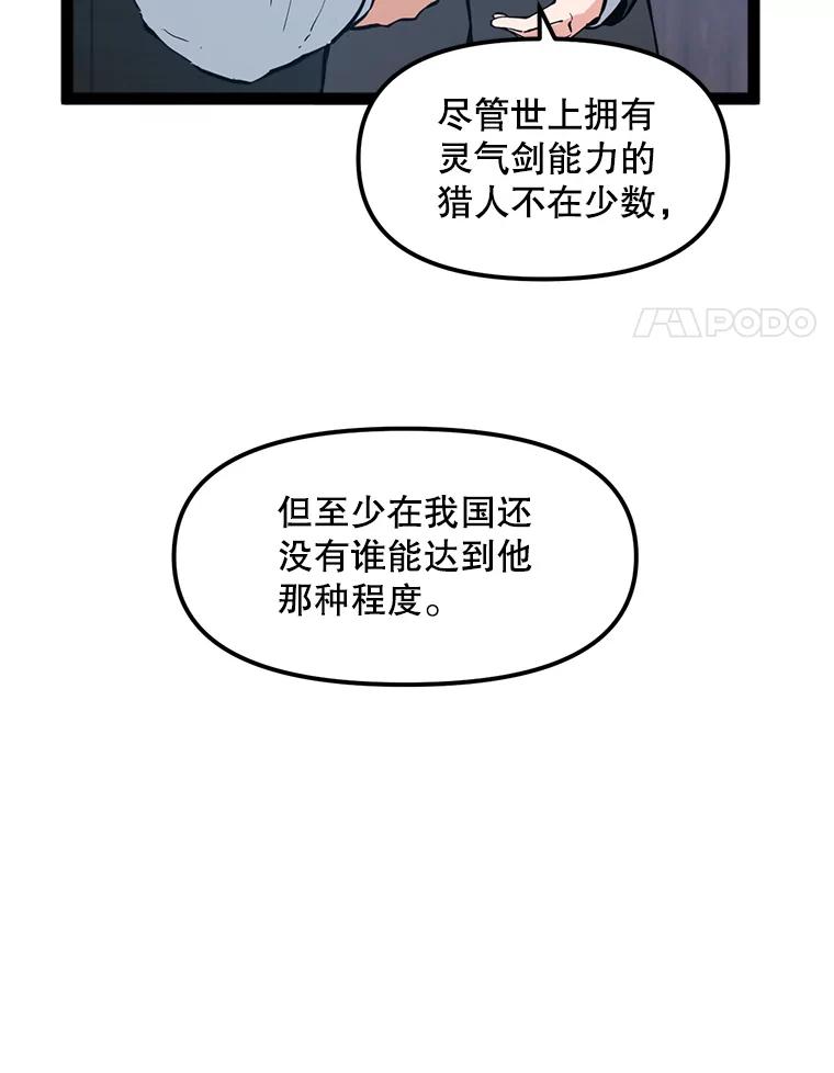 《被点赞的猎人》69.特别的传送门 第39页