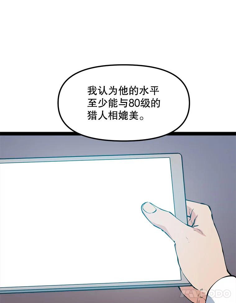 《被点赞的猎人》69.特别的传送门 第36页