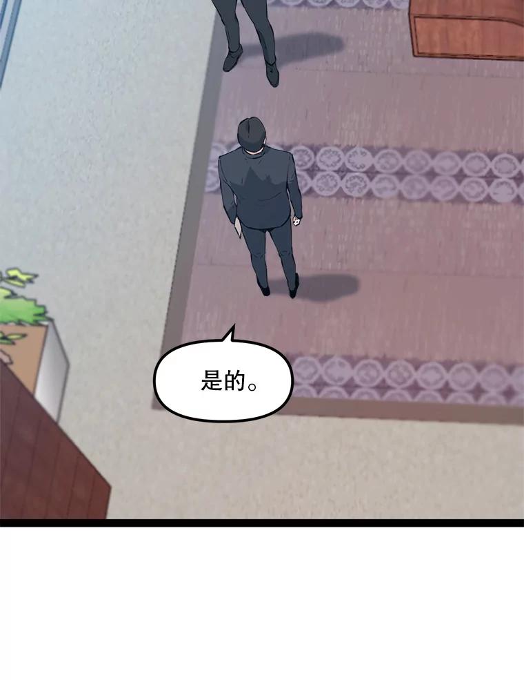 《被点赞的猎人》69.特别的传送门 第43页