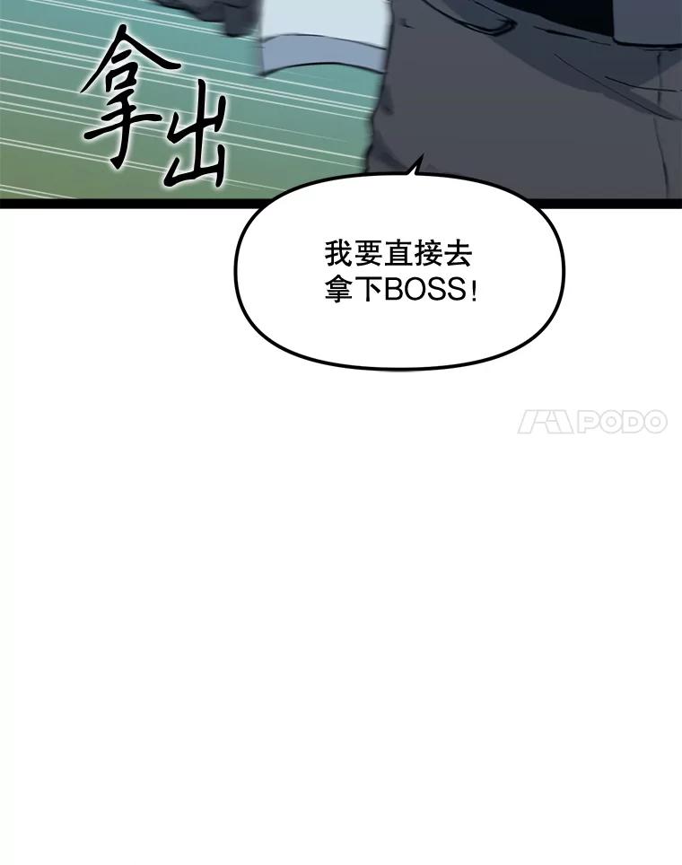 《被点赞的猎人》69.特别的传送门 第98页