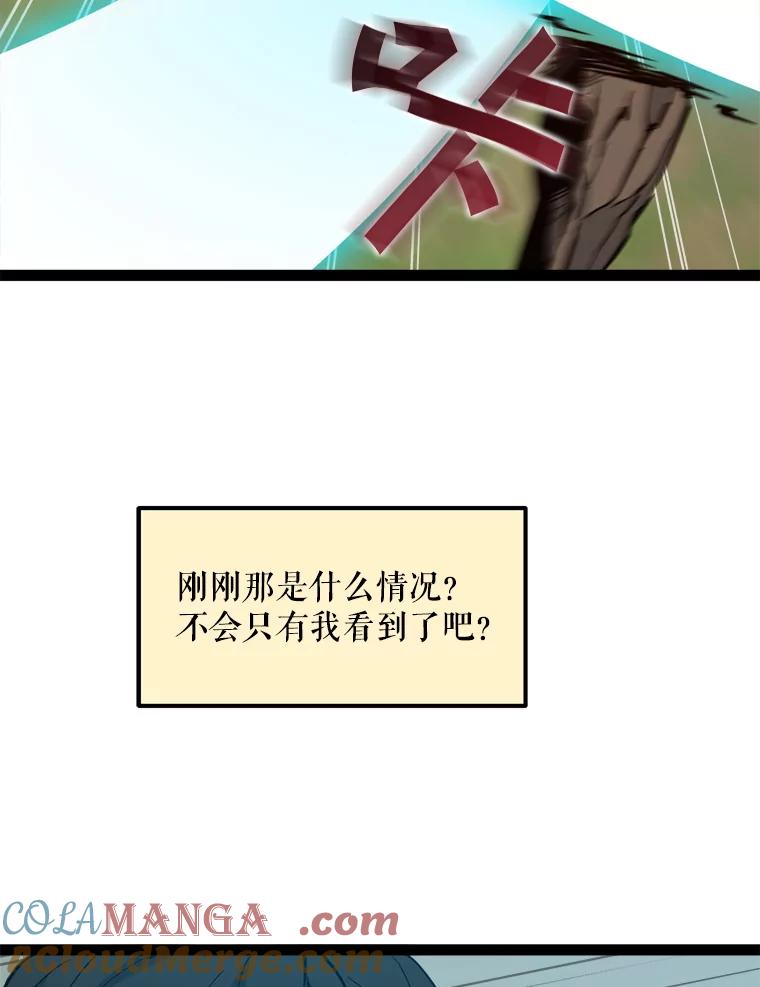 《被点赞的猎人》69.特别的传送门 第13页