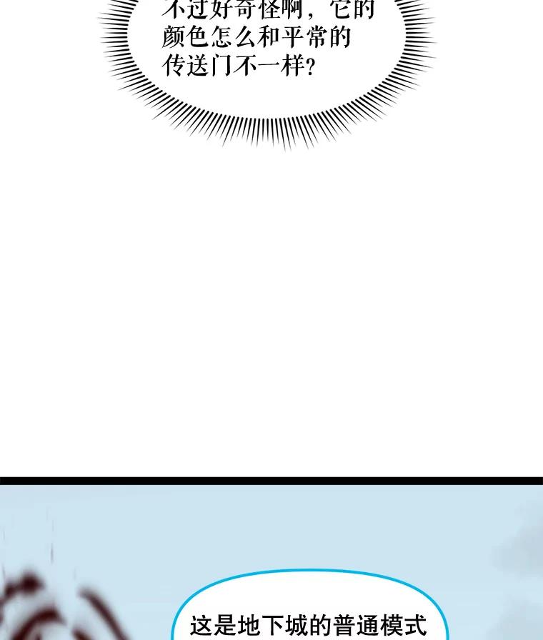 《被点赞的猎人》69.特别的传送门 第90页