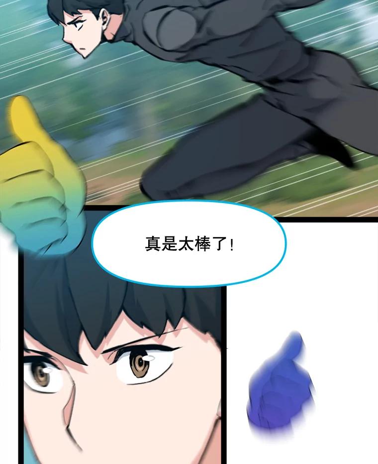 《被点赞的猎人》69.特别的传送门 第22页