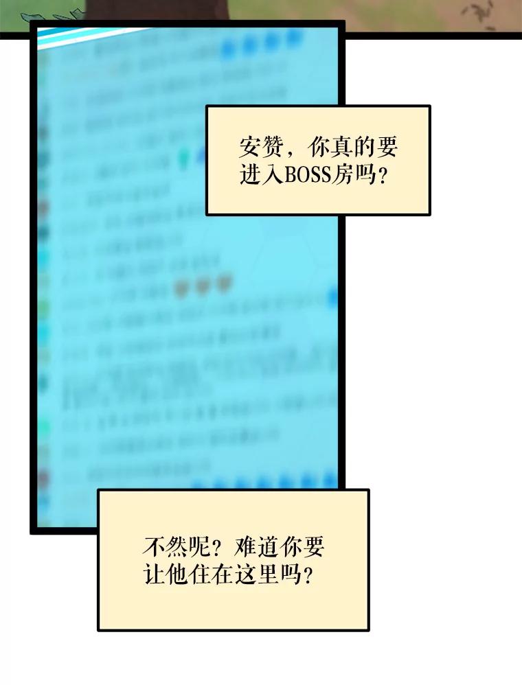 《被点赞的猎人》69.特别的传送门 第82页