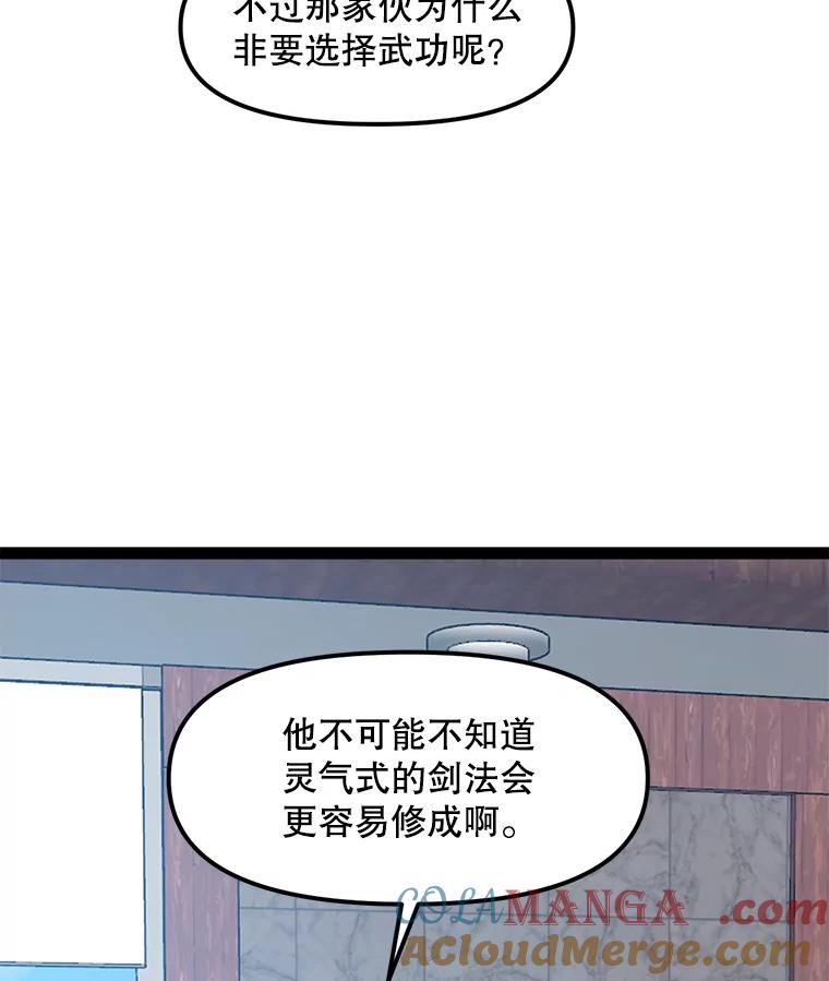 《被点赞的猎人》69.特别的传送门 第45页