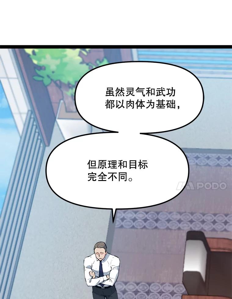 《被点赞的猎人》69.特别的传送门 第42页