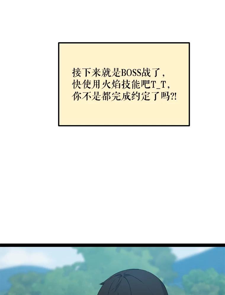 《被点赞的猎人》69.特别的传送门 第83页