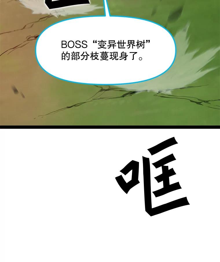 《被点赞的猎人》69.特别的传送门 第104页