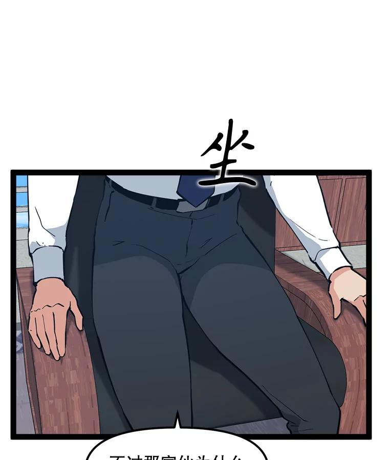 《被点赞的猎人》69.特别的传送门 第44页