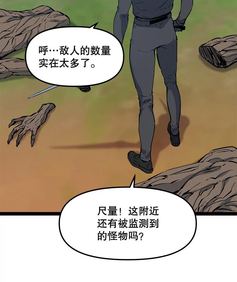 《被点赞的猎人》69.特别的传送门 第76页